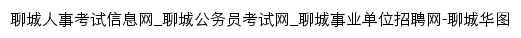 liaocheng.huatu.com网页标题