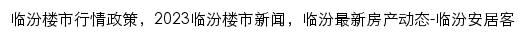 {lin.news.anjuke.com}网页标题