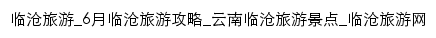 lincang.cncn.com网页标题