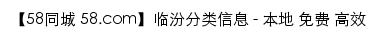 linfen.58.com网页标题
