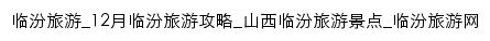 linfen.cncn.com网页标题