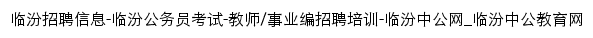 linfen.offcn.com网页标题