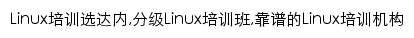 linux.tedu.cn网页标题