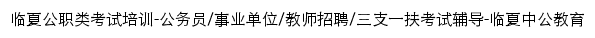 linxia.offcn.com网页标题