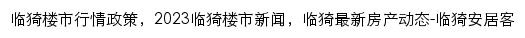 {linyis.news.anjuke.com}网页标题