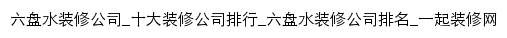 liupanshui.17house.com网页标题