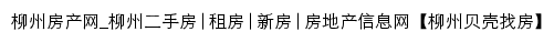 {liuzhou.ke.com}网页标题