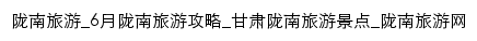 longnan.cncn.com网页标题