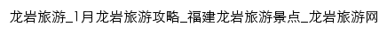 longyan.cncn.com网页标题