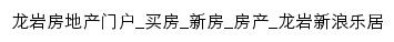 longyan.leju.com网页标题