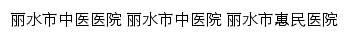 {lsszyy.com.cn}网页标题