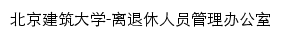 {ltb.bucea.edu.cn}网页标题