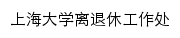 {ltx.shu.edu.cn}网页标题