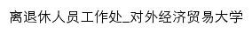 ltxc.uibe.edu.cn网页标题