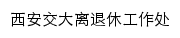 ltxc.xjtu.edu.cn网页标题