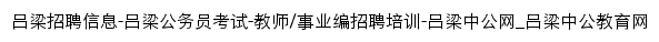 lvliang.offcn.com网页标题