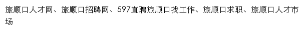 lvshunkou.597.com网页标题