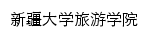 {lvxy.xju.edu.cn}网页标题