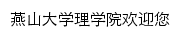 {lxy.ysu.edu.cn}网页标题