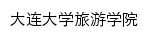 lyxy.dlu.edu.cn网页标题