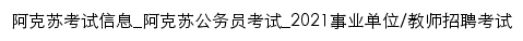 m.akesu.offcn.com网页标题