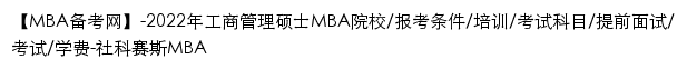 {m.mbaschool.com.cn}网页标题