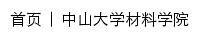 {materials.sysu.edu.cn}网页标题