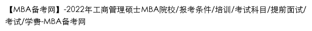 mbaschool.com.cn网页标题