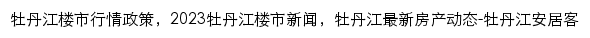 {mdj.news.anjuke.com}网页标题