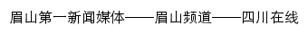 meishan.scol.com.cn网页标题