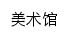 meishuguan.xafa.edu.cn网页标题