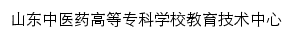 metc.sdctcm.edu.cn网页标题