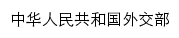 {mfa.gov.cn}网页标题