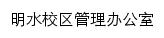 mingshui.sdufe.edu.cn网页标题