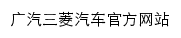 mitsubishi-motors.com.cn网页标题