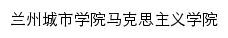 mksxy.lzcu.edu.cn网页标题