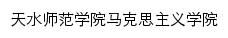 mksxy.tsnu.edu.cn网页标题