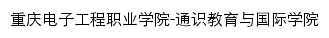 msgec.cqcet.edu.cn网页标题