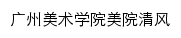 myqf.gzarts.edu.cn网页标题