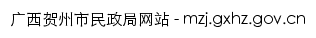 mzj.gxhz.gov.cn网页标题