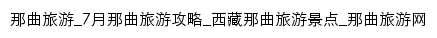 {nagqu.cncn.com}网页标题