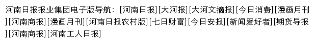 {newpaper.dahe.cn}网页标题