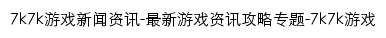 {news.7k7k.com}网页标题