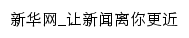 {news.cn}网页标题