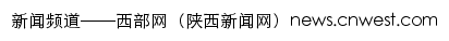 news.cnwest.com网页标题