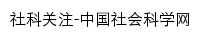 news.cssn.cn网页标题