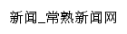 {news.csxww.com}网页标题