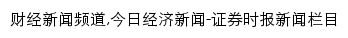 news.stcn.com网页标题