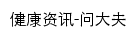 {news.wendaifu.com}网页标题