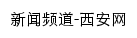 news.xiancity.cn网页标题